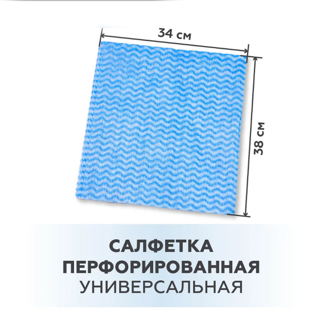 Салфетка для уборки 38х34см перфорированная универсальная 3шт. (СХ 008)