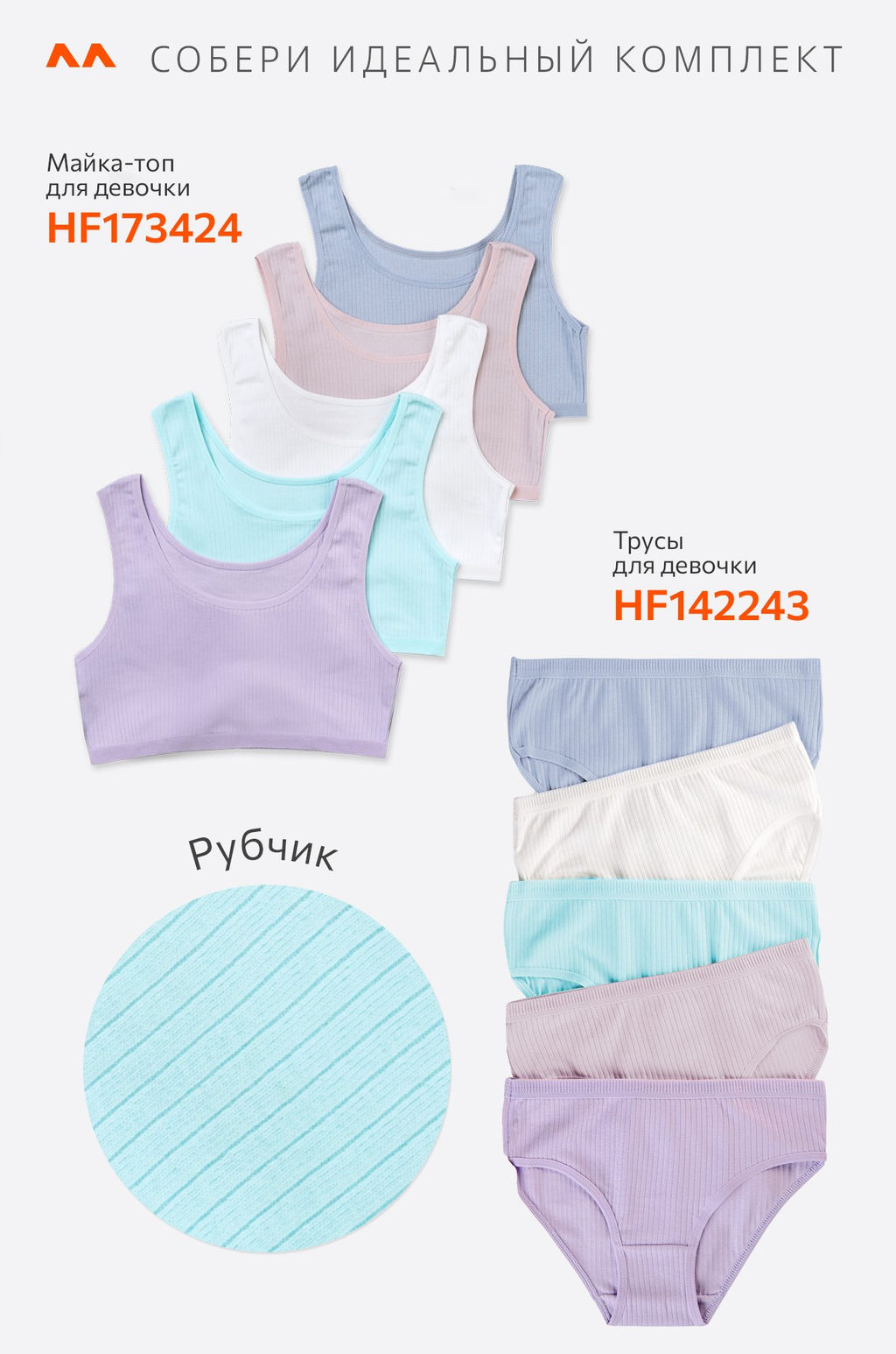 Майка-топ в рубчик для девочки 5шт. Happyfox