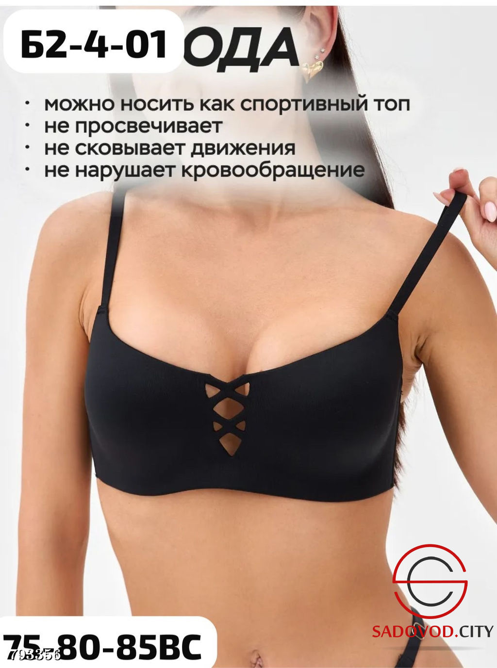 Лифчик бесшовный без косточек