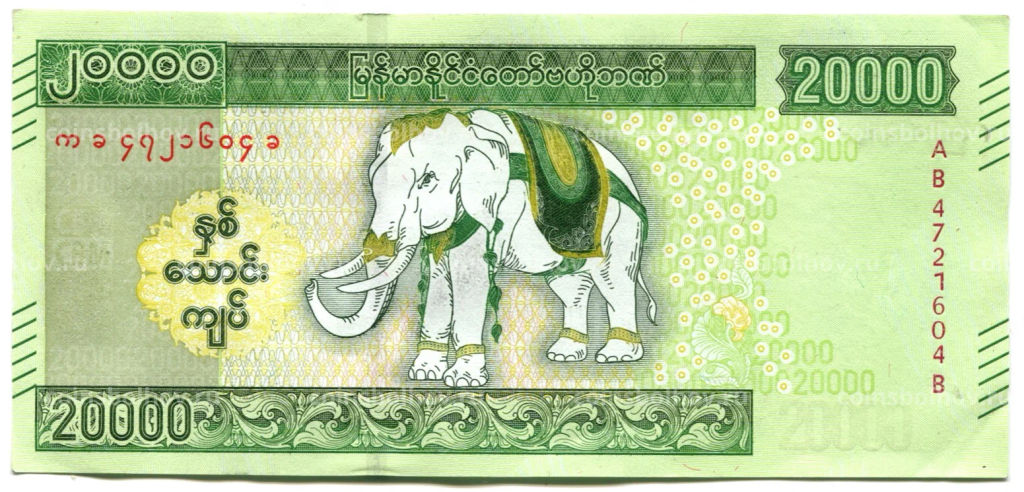 20000 кьят 2023 года Мьянма (Бирма)