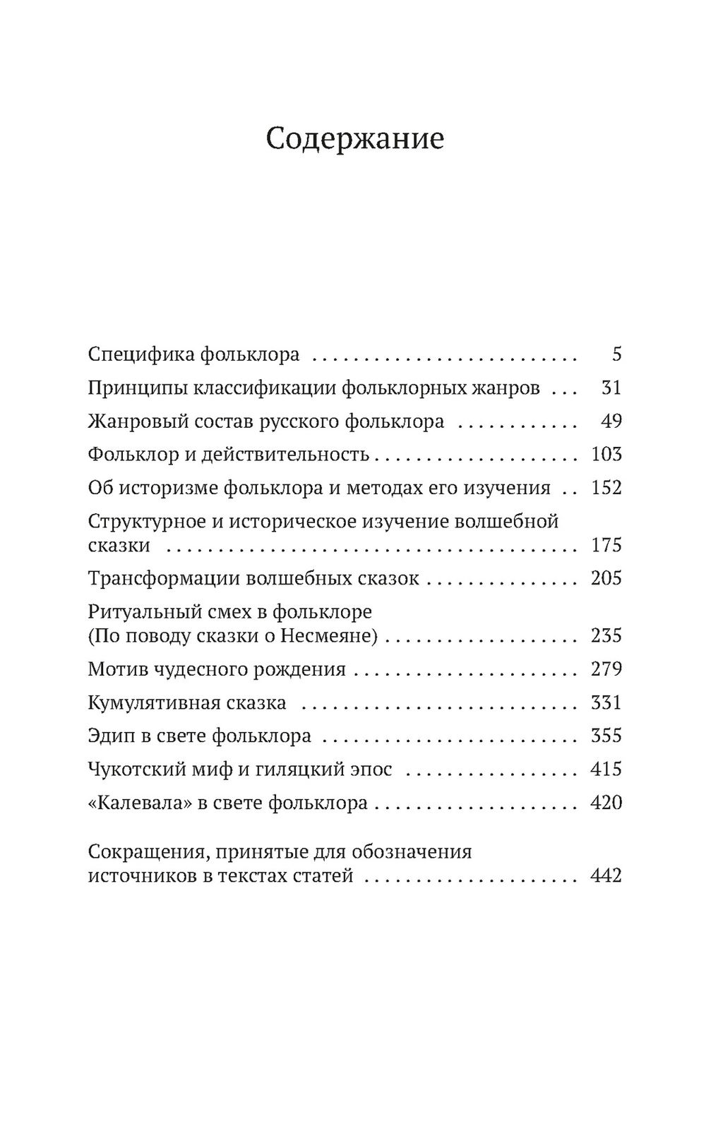 Фольклор и действительность. Пропп В. - Азбука фото 2