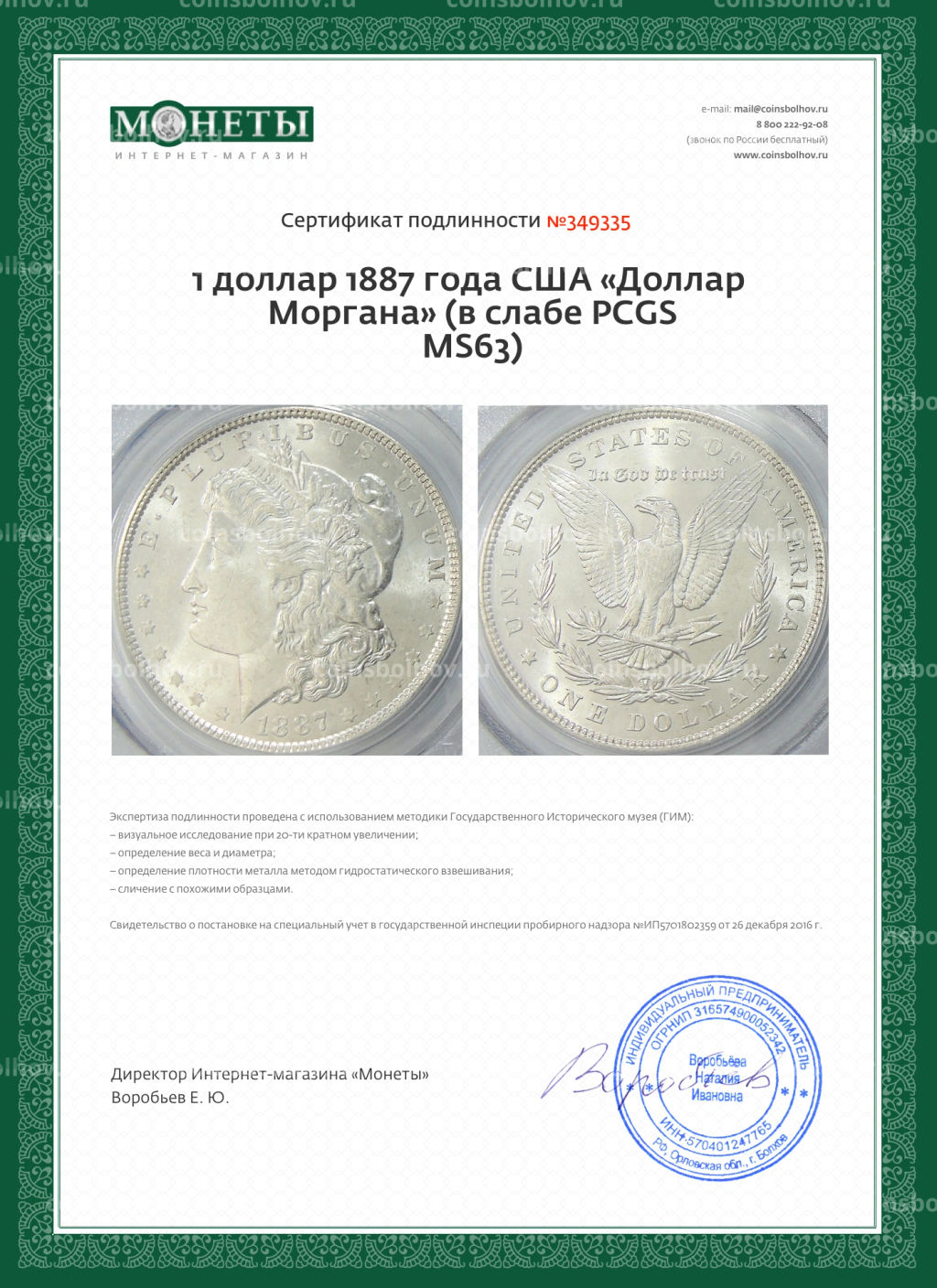 1 доллар 1887 года США Доллар Моргана (в слабе PCGS MS63)