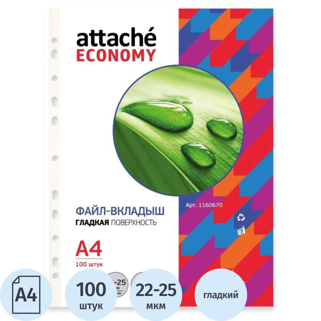 Файл-вкладыш А4 Attache Economy,Стандарт ,100шт./уп.с перф.,Россия  фото 2