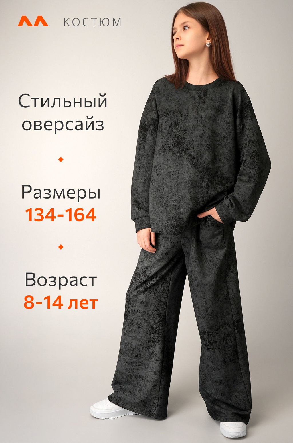 Костюм для девочки Happyfox