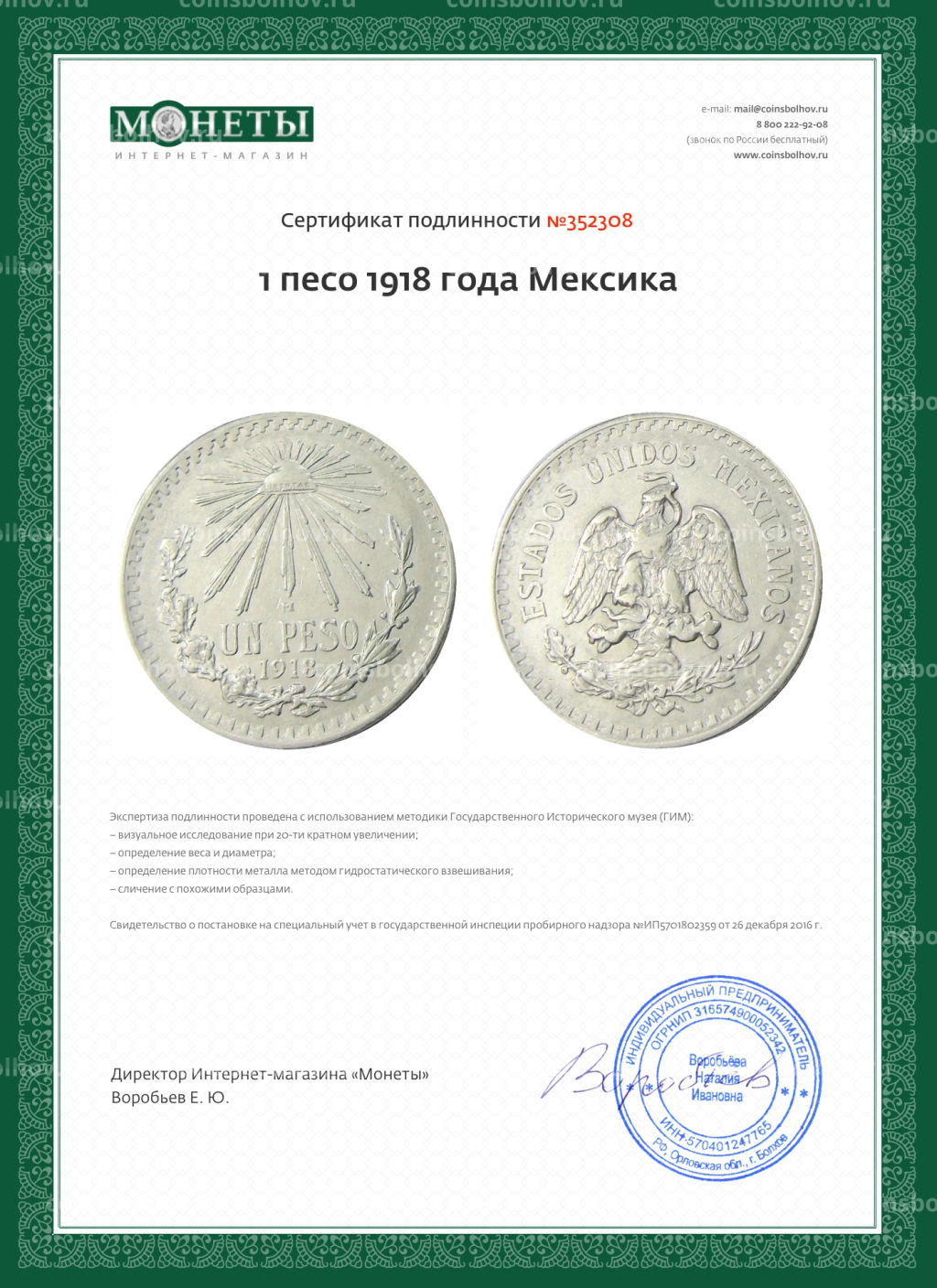 1 песо 1918 года Мексика