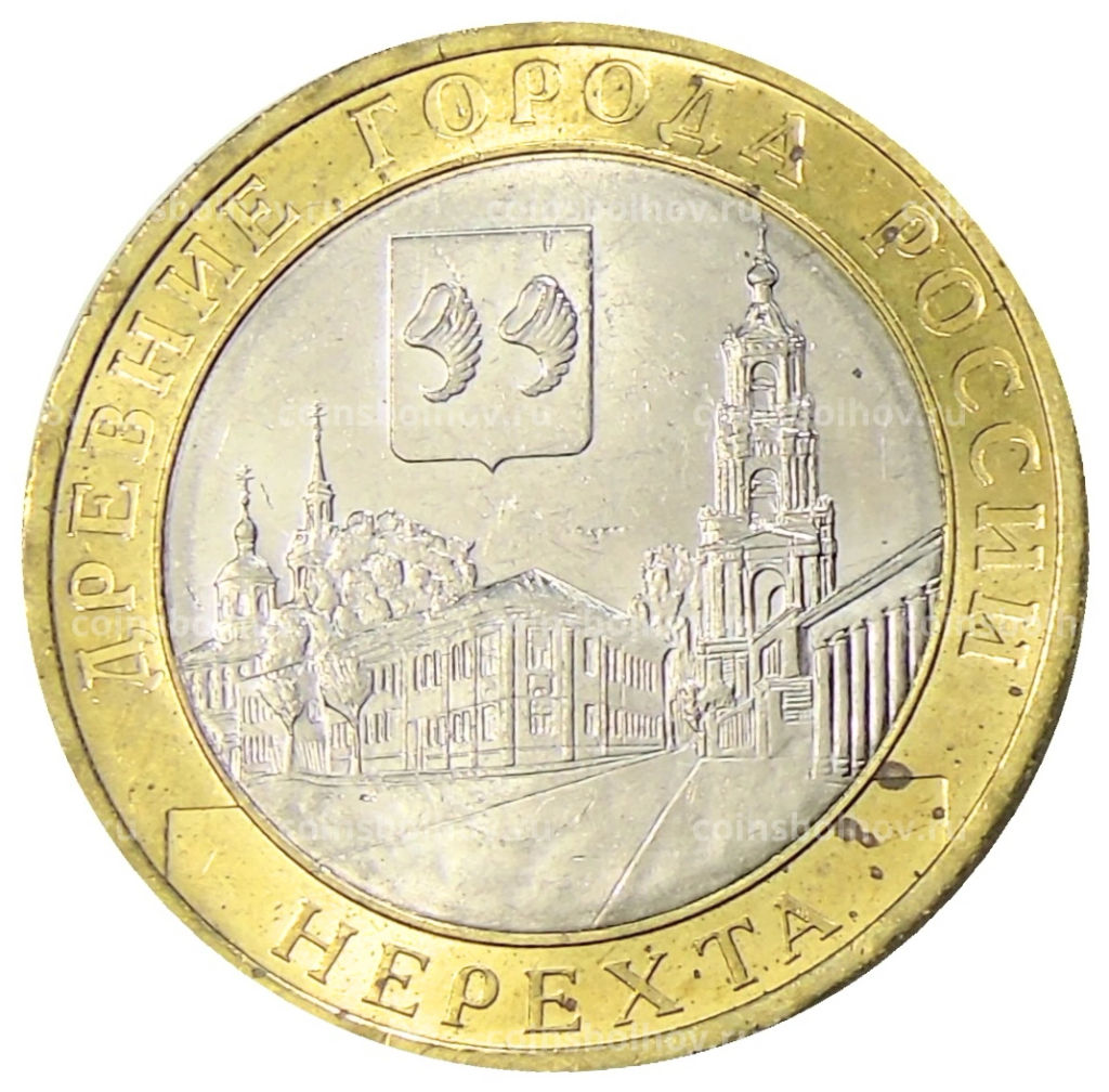 10 рублей 2014 года СПМД Древние города России  Нерехта