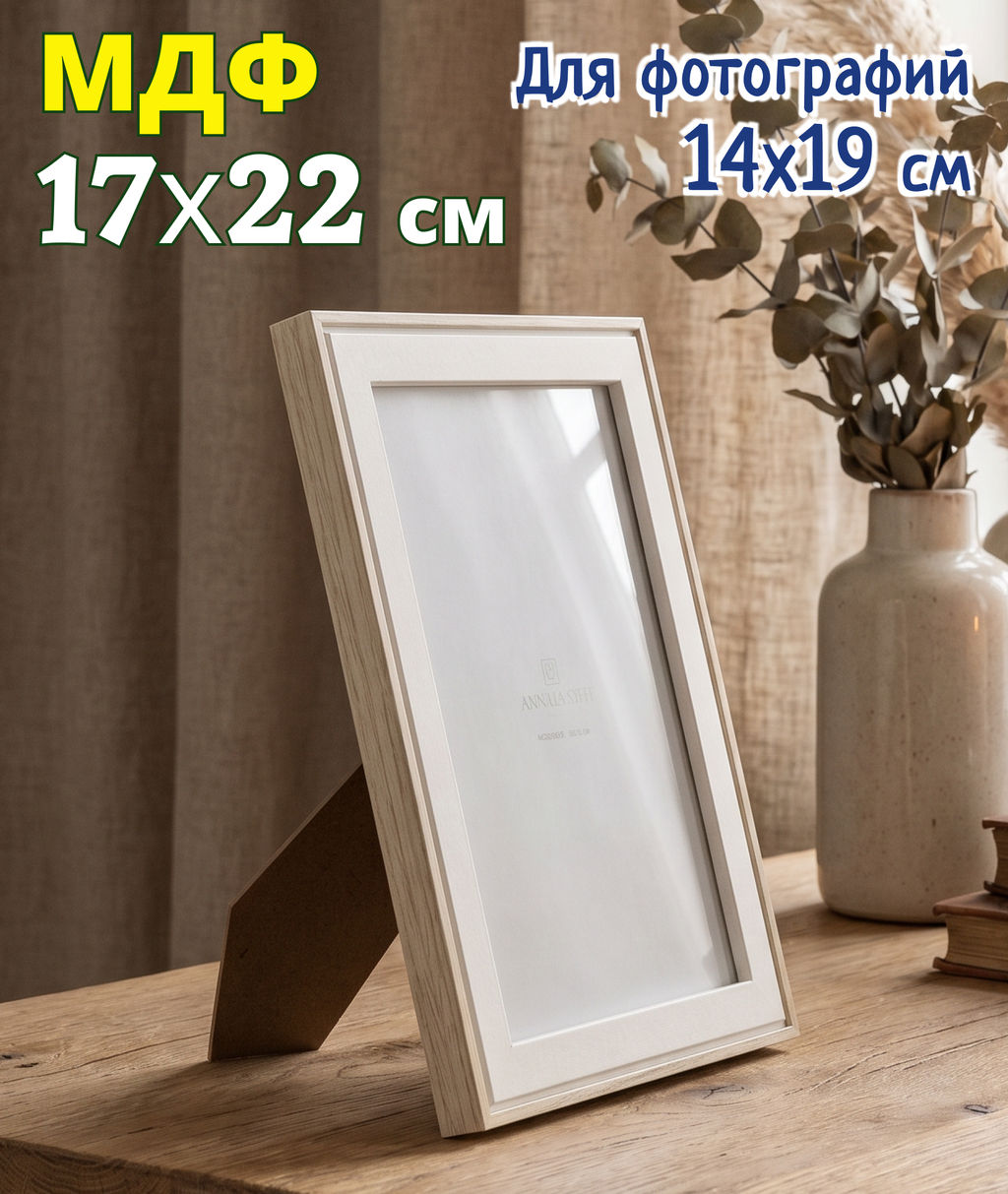Фоторамка, 17х22 см, МДФ/стекло, бежевая, Deco
