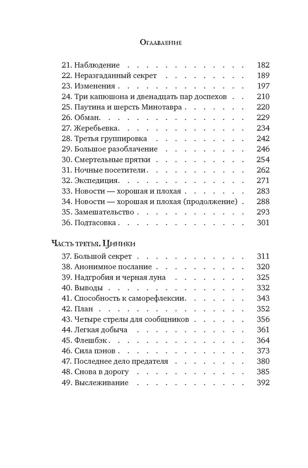 Другой мир. Союз трех. Кн. 1. Шаттам М. - Азбука фото 4