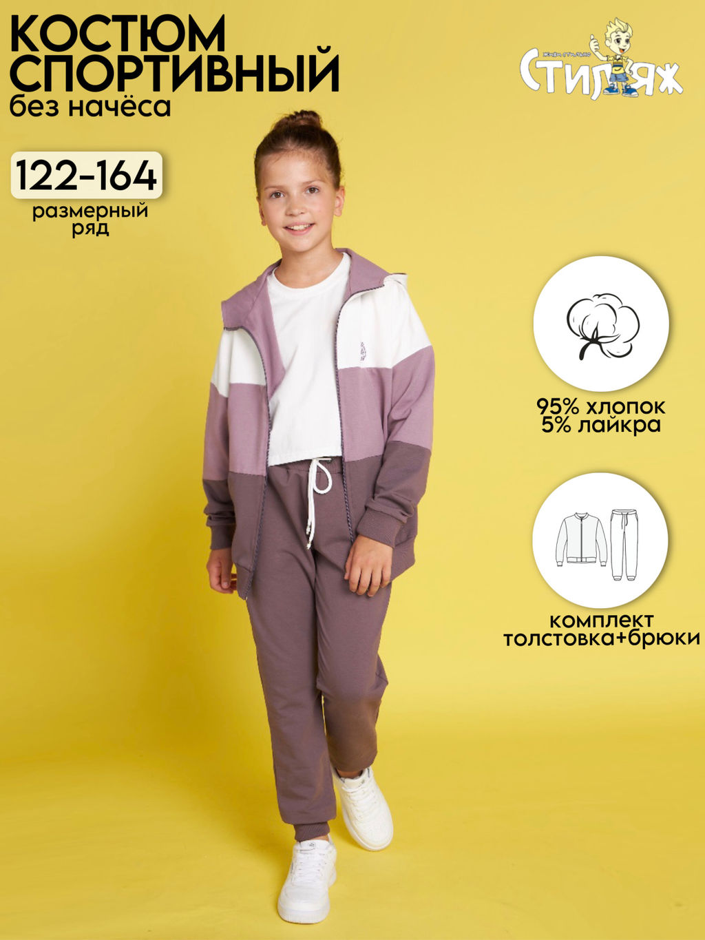 Спортивный костюм Арабеск