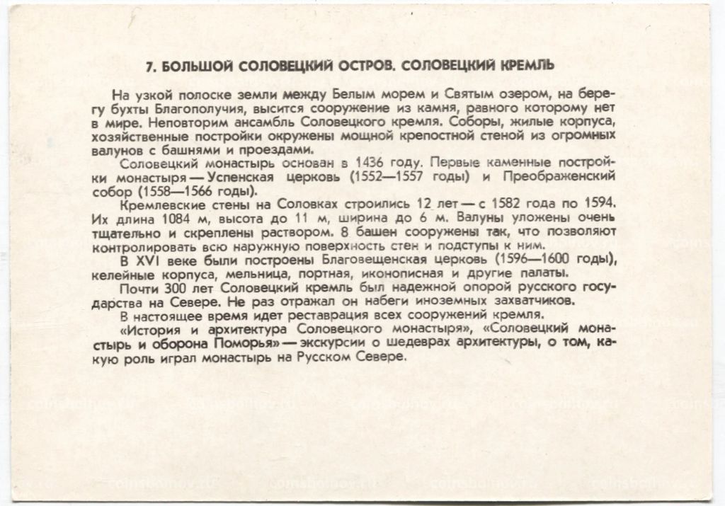 Открытка Большой Соловецкий остров  Соловецкий Кремль