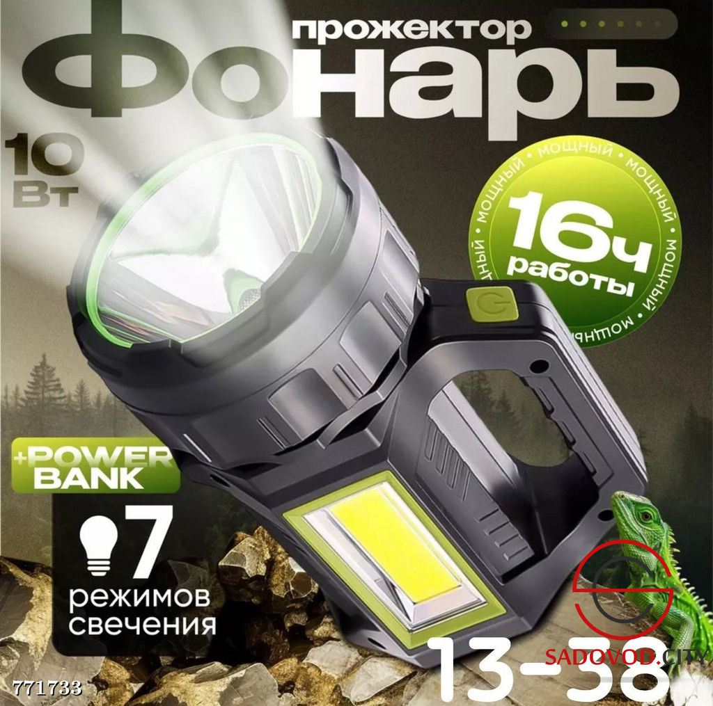 Фонарь - прожектор влагозащитный