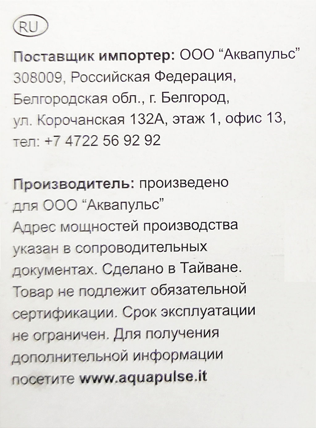 Ороситель с веерной форсункой п/эт. АР2023 (АР 3047)