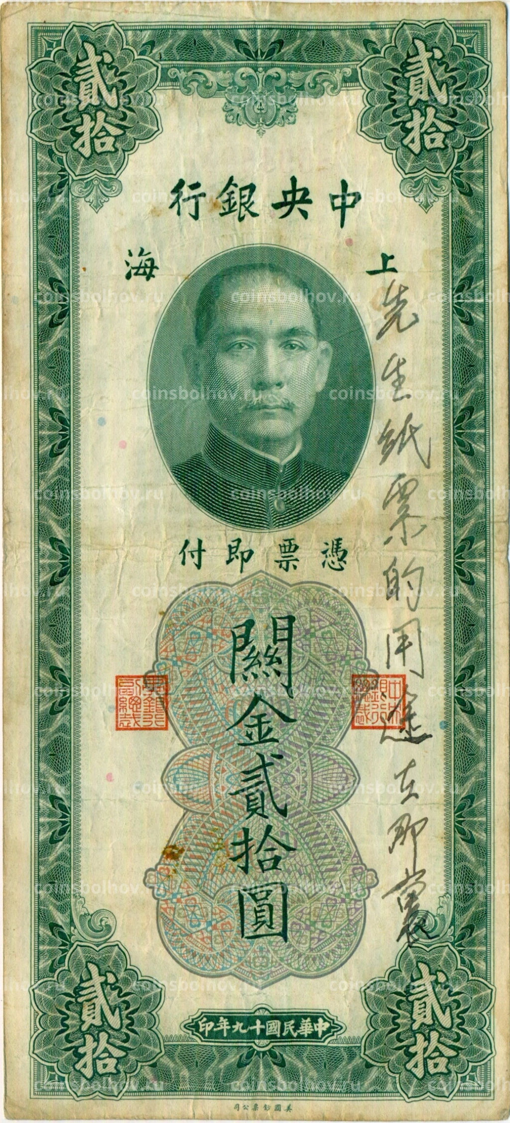 20 таможенных золотых единиц 1930 года Китай