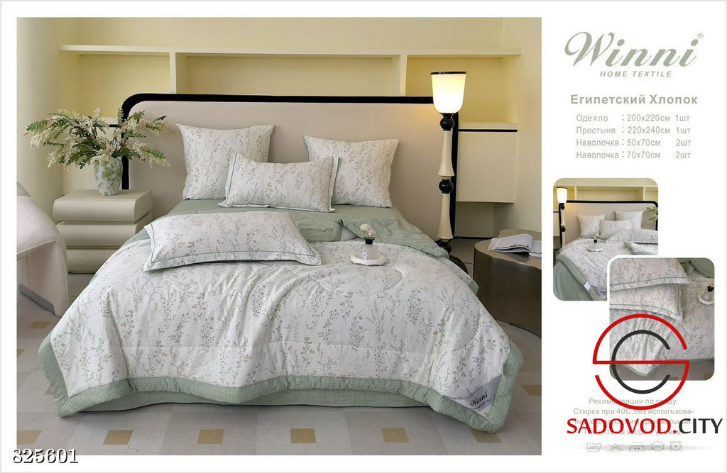 Набор постельного белья с готовым одеялом