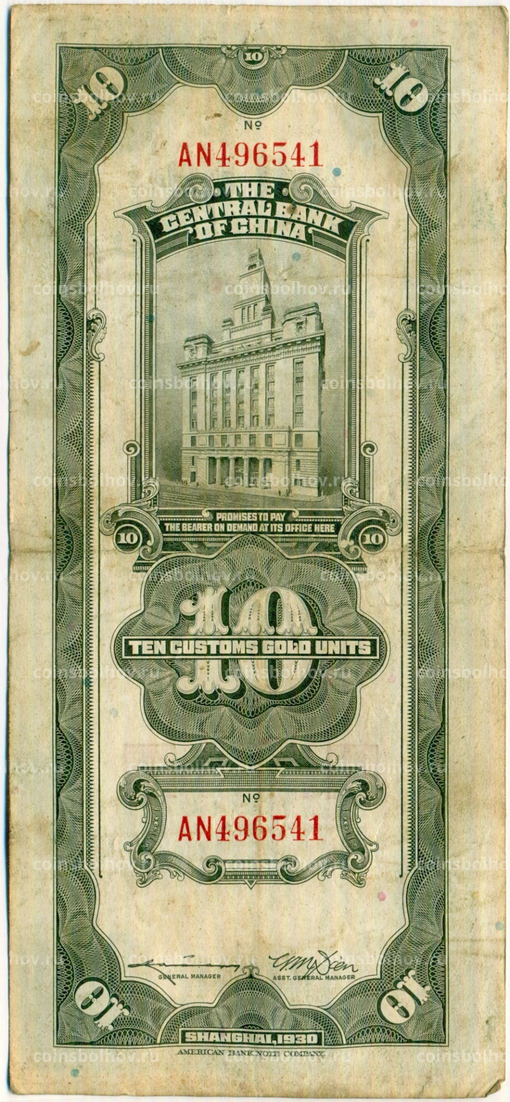 10 таможенных золотых единиц 1930 года Китай
