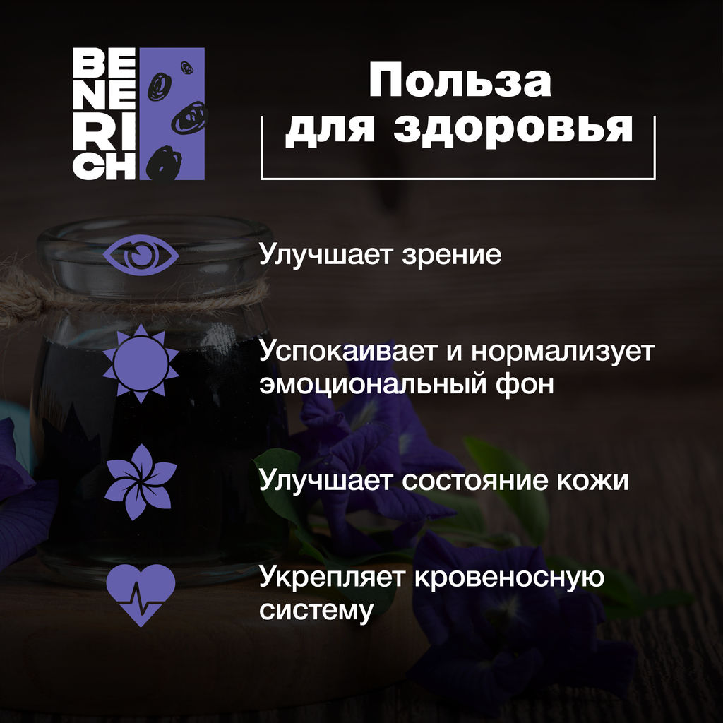 Benerich Анчан 25 гр  фото 4