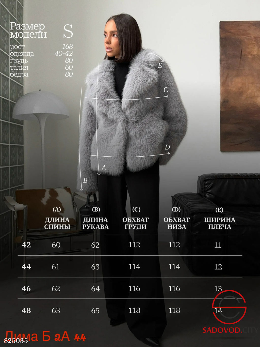 Шуба женская из искусственного меха