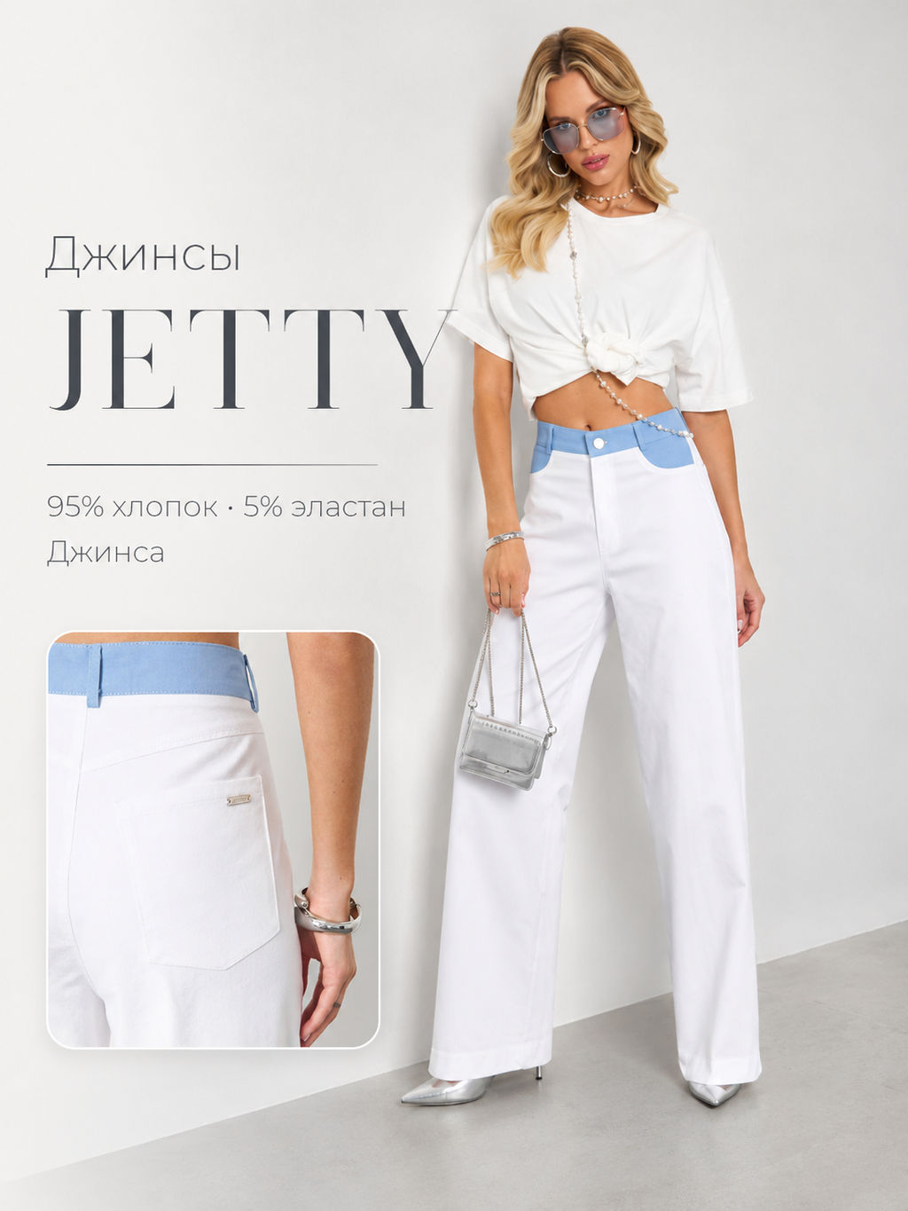 JETTY Джинсы