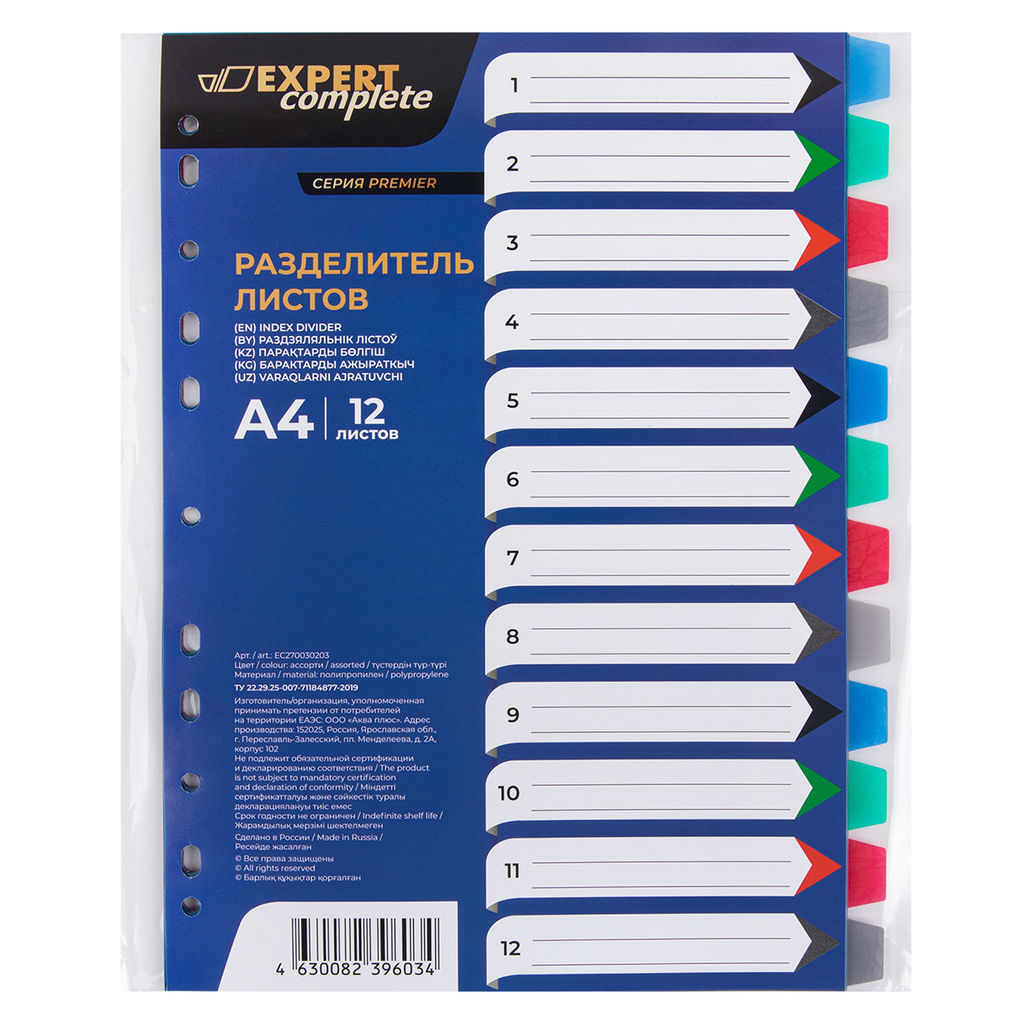 Expert Complete Premier Разделитель листов пластиковый A4 12 шт. EC270030203 волокно ассорти