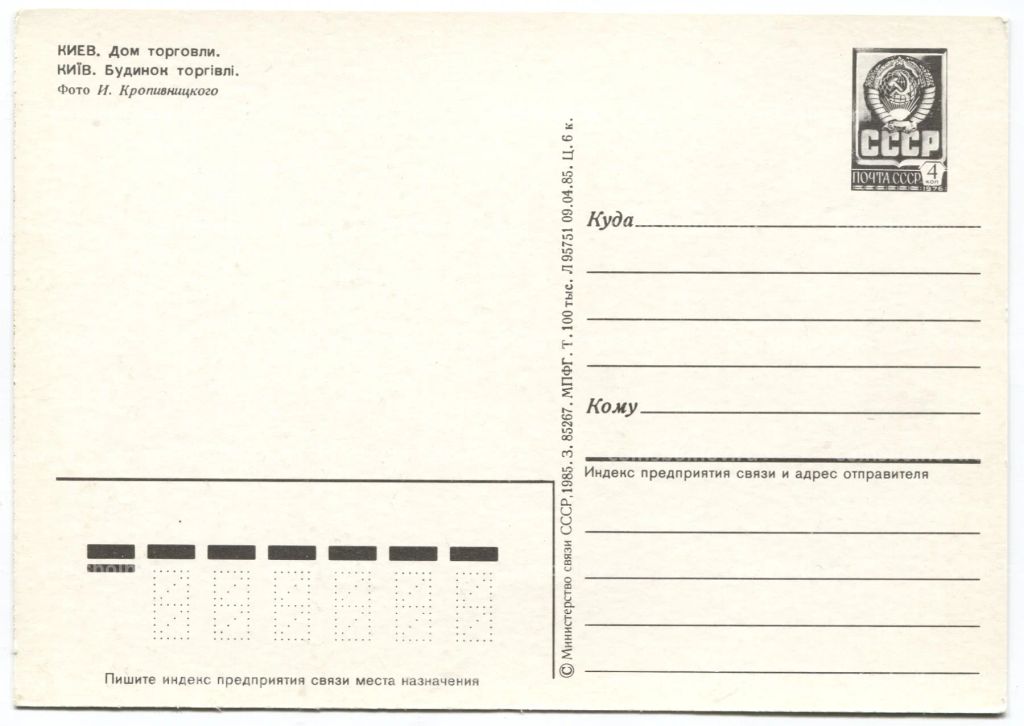 Открытка Киев Дом Торговли