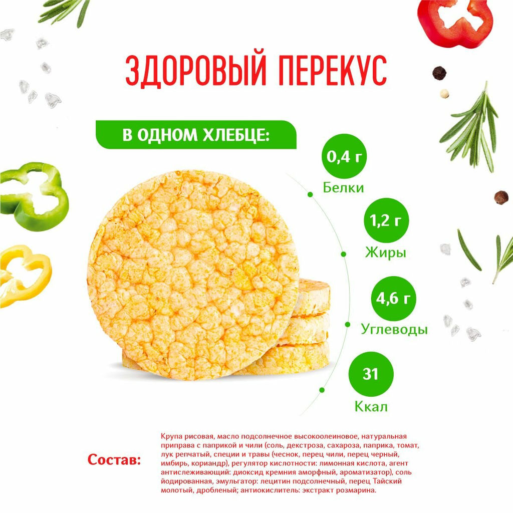 Хлебцы хрустящие постные Рисовые с паприкой и чили 0.08 - Dr.korner фото 2