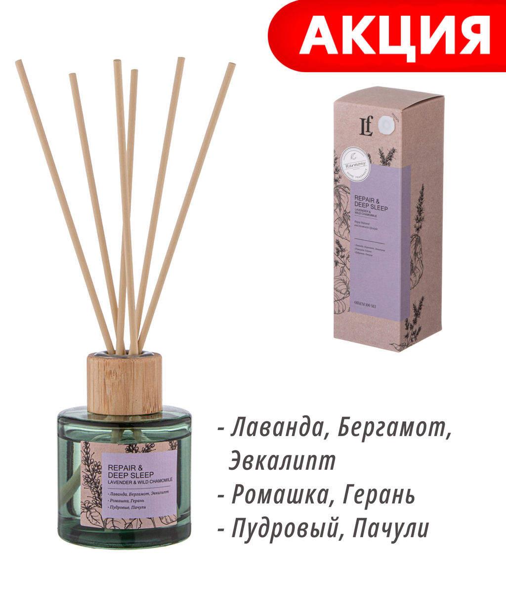 ДИФФУЗОР АРОМАТИЧЕСКИЙ REPAIR