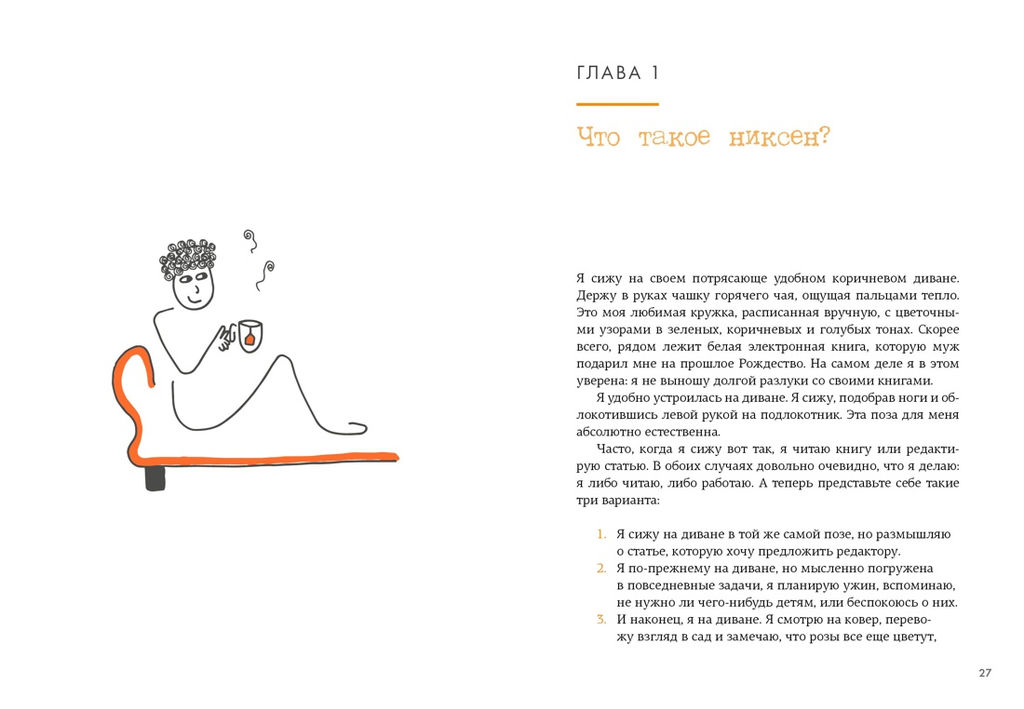 Маленькая книга Niksen. Голландское искусство ничегонеделания (в суперобложке). Меккинг О. - Колибри фото 2