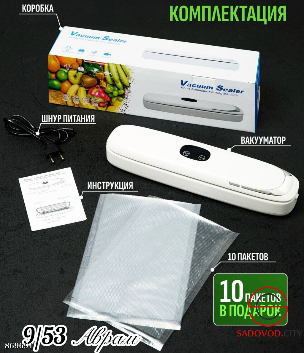 Вакууматор для продуктов с запайкой