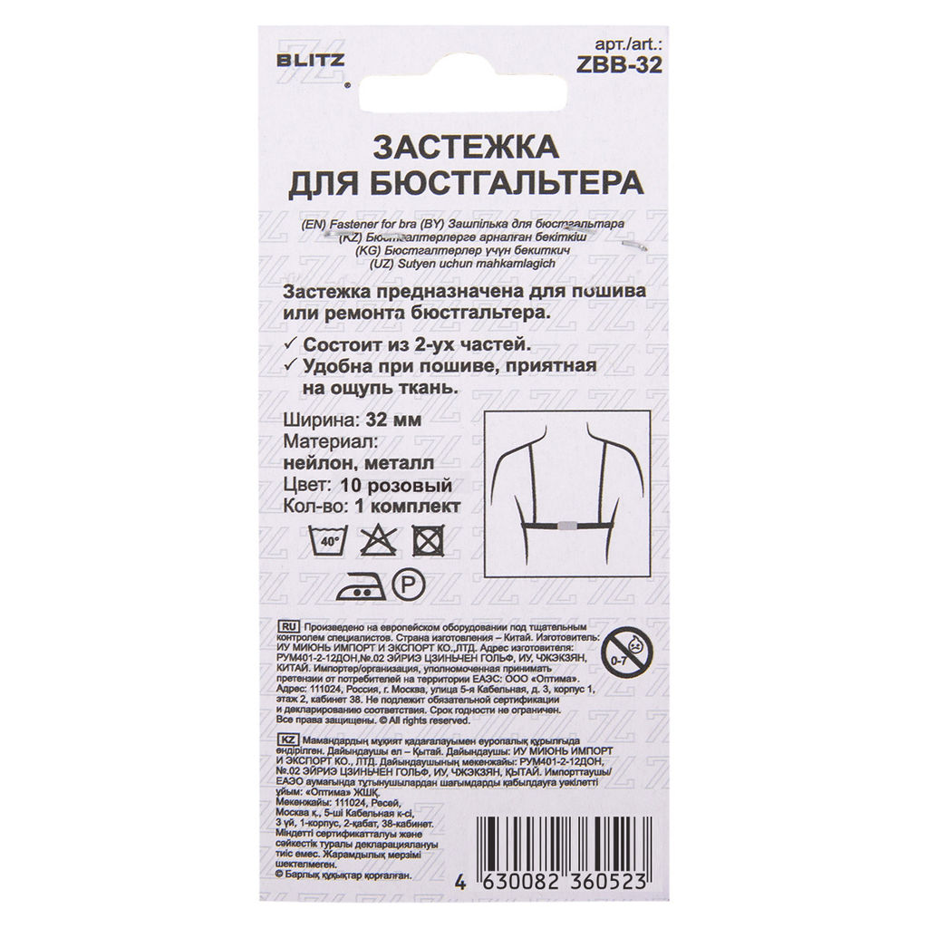 Застежка BLITZ ZBB-32 нейлон 32 мм 5 х 1 шт. 10 розовый