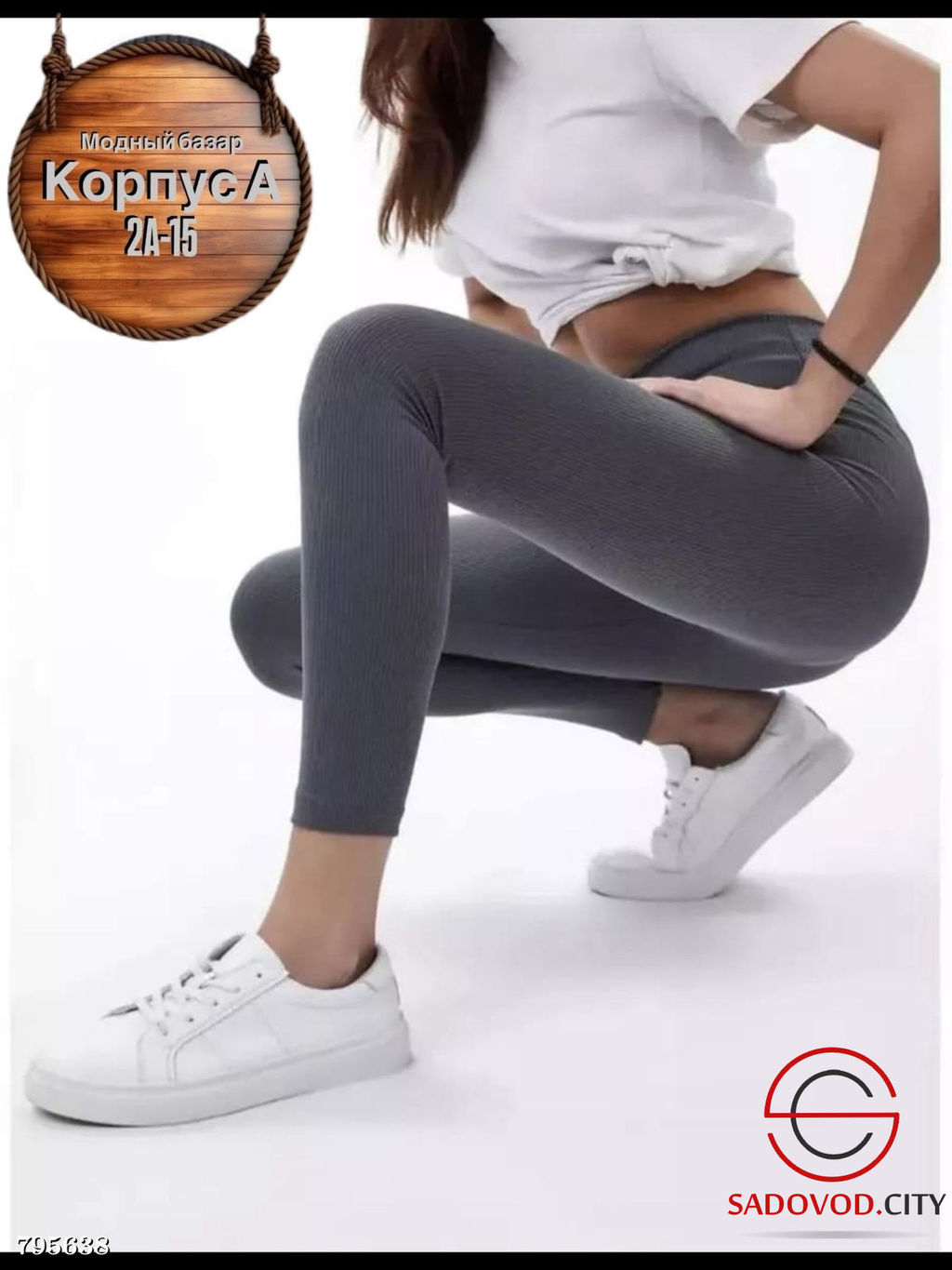 Бесшовные лосины в рубчик