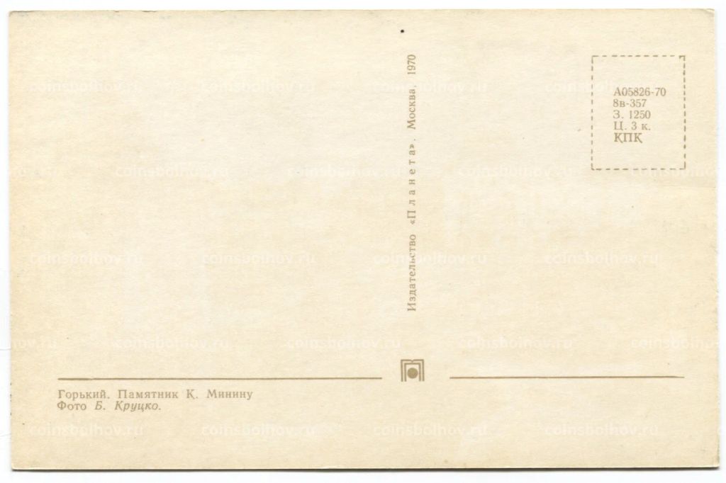 Открытка Горький (Нижний Новгород) Памятник К. Минину