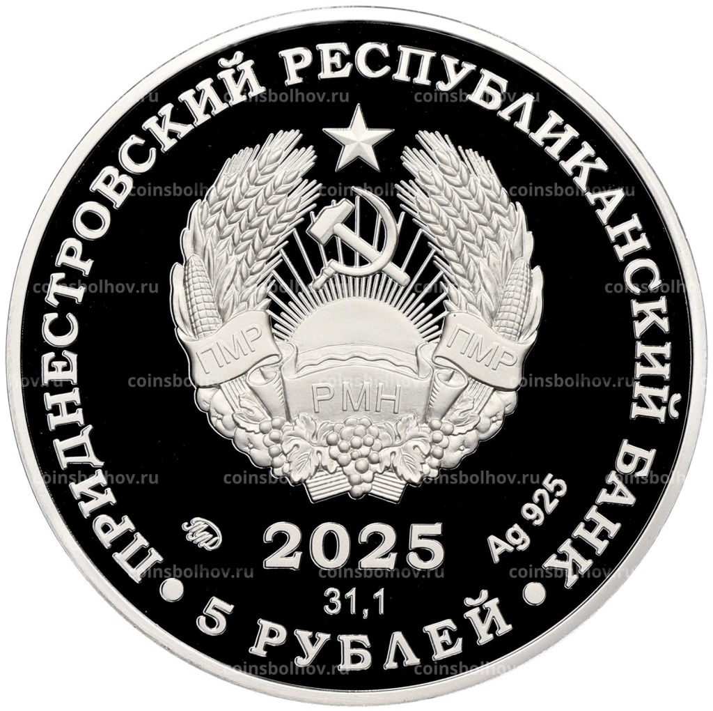 5 рублей 2025 года Приднестровье Колкотова балка  Оленелось широколобый