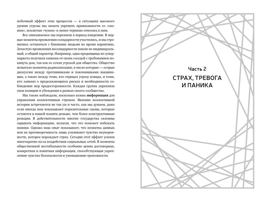 А можно я с тобой? Твой страх  защита от тревог. Гонсалес А. - Колибри фото 5