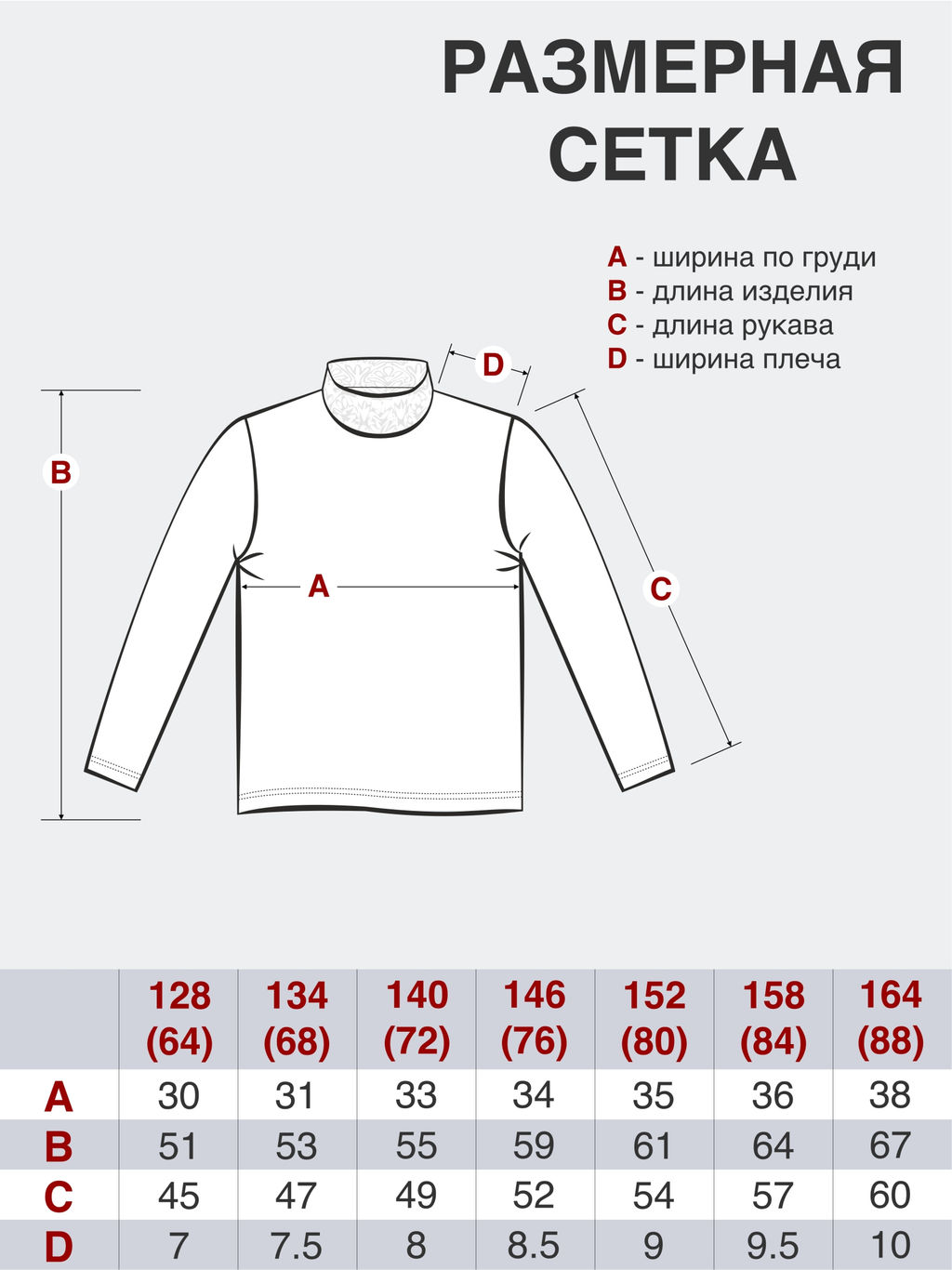 Джемпер детский белый Д-243 (158, 84)