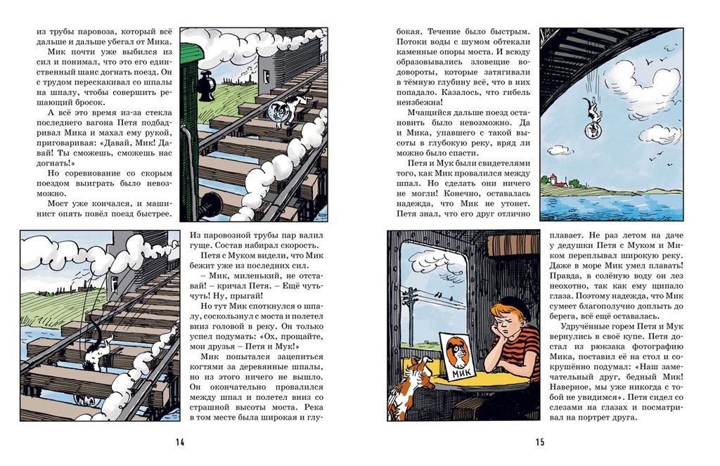 Необыкновенные приключения Пети Рыжика и его друзей. Носов И. - Махаон фото 6