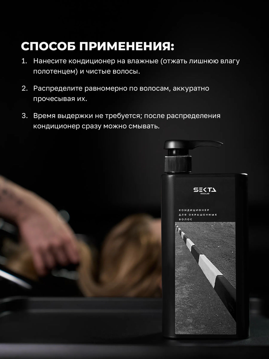 Кондиционер для окрашенных волос 1000мл HAIR SEKTA  фото 4