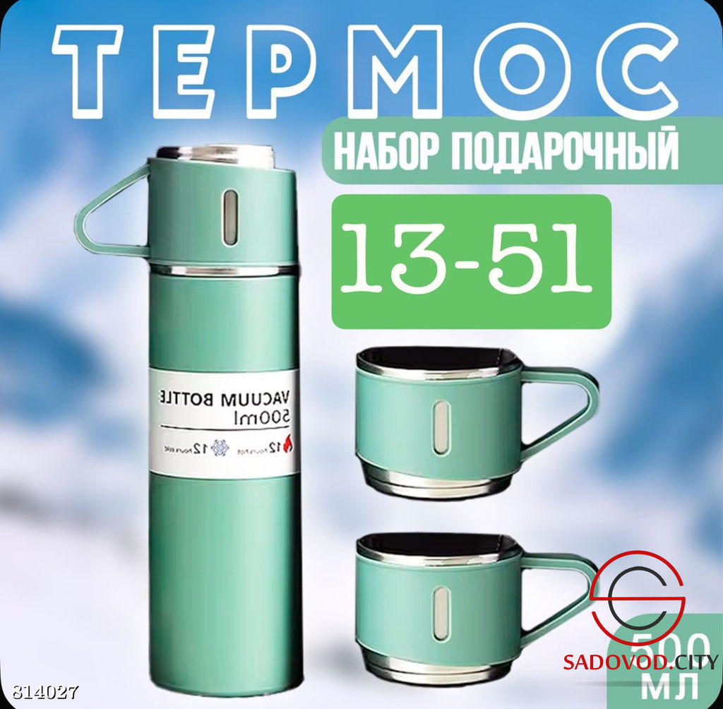 Набор термос со стаканом 4 в 1