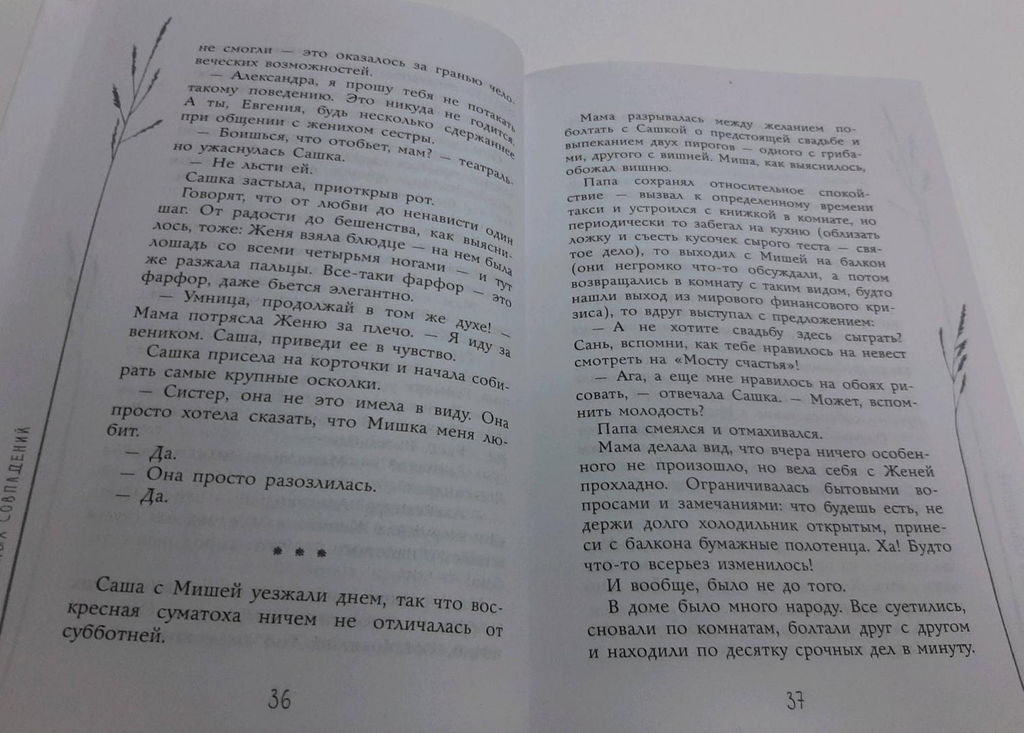 Закон случайных совпадений