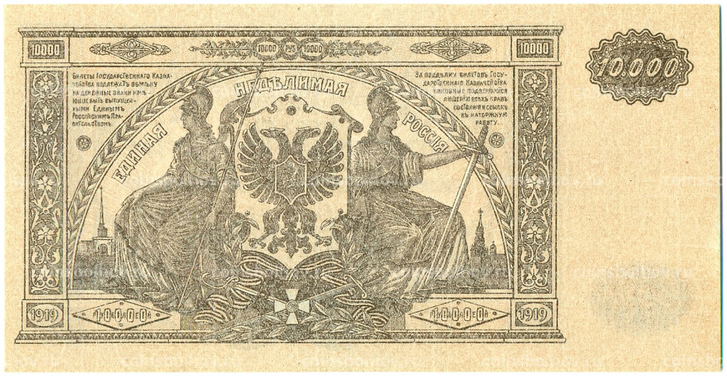 Банкнота 10000 рублей 1919 года Главное командование Вооруженными силами на Юге России