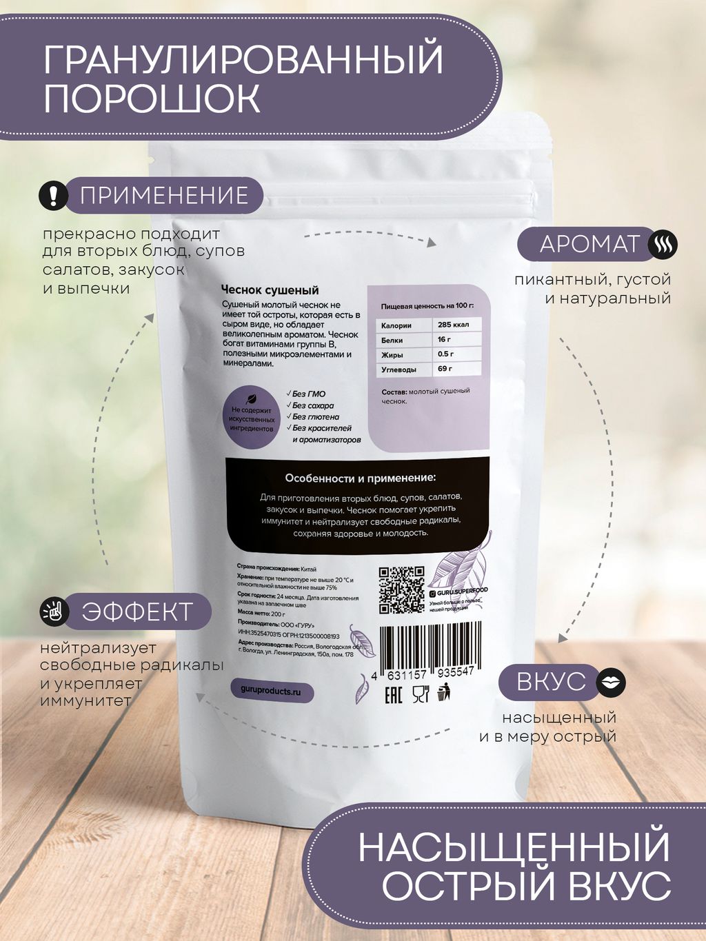 Guru Чеснок сушеный (гранулы) 200 гр.  фото 3