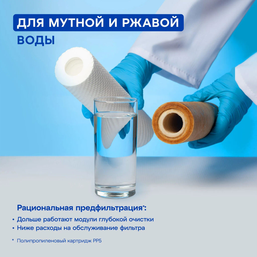 Комплект сменных модулей РР5-В510-02-07 ( для Трио Норма) Аквафор  фото 8