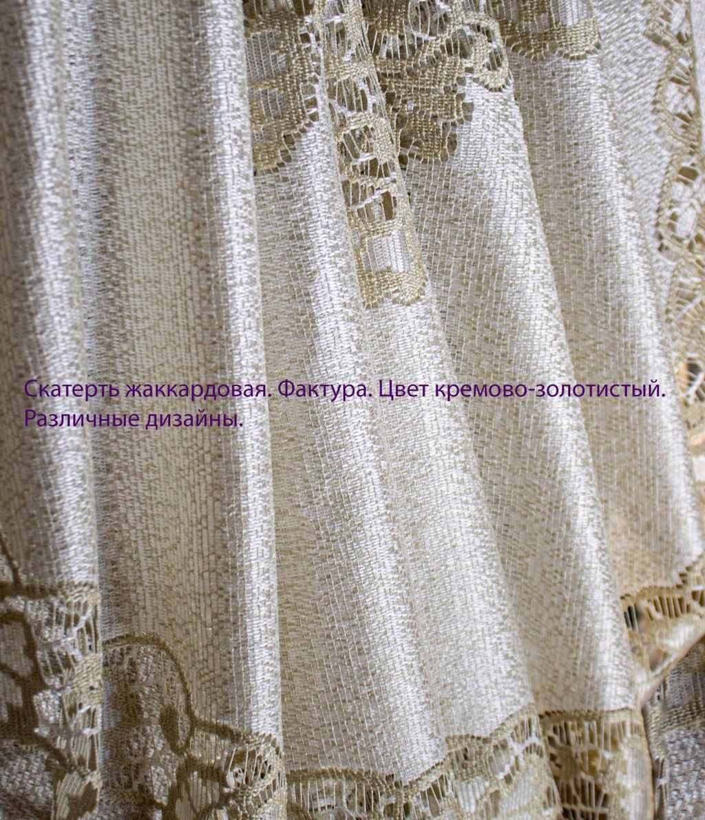 Скатерть арт. 237871/140/3, овальная, размеры 140 см х 240 см, цвет кремово-золотистый