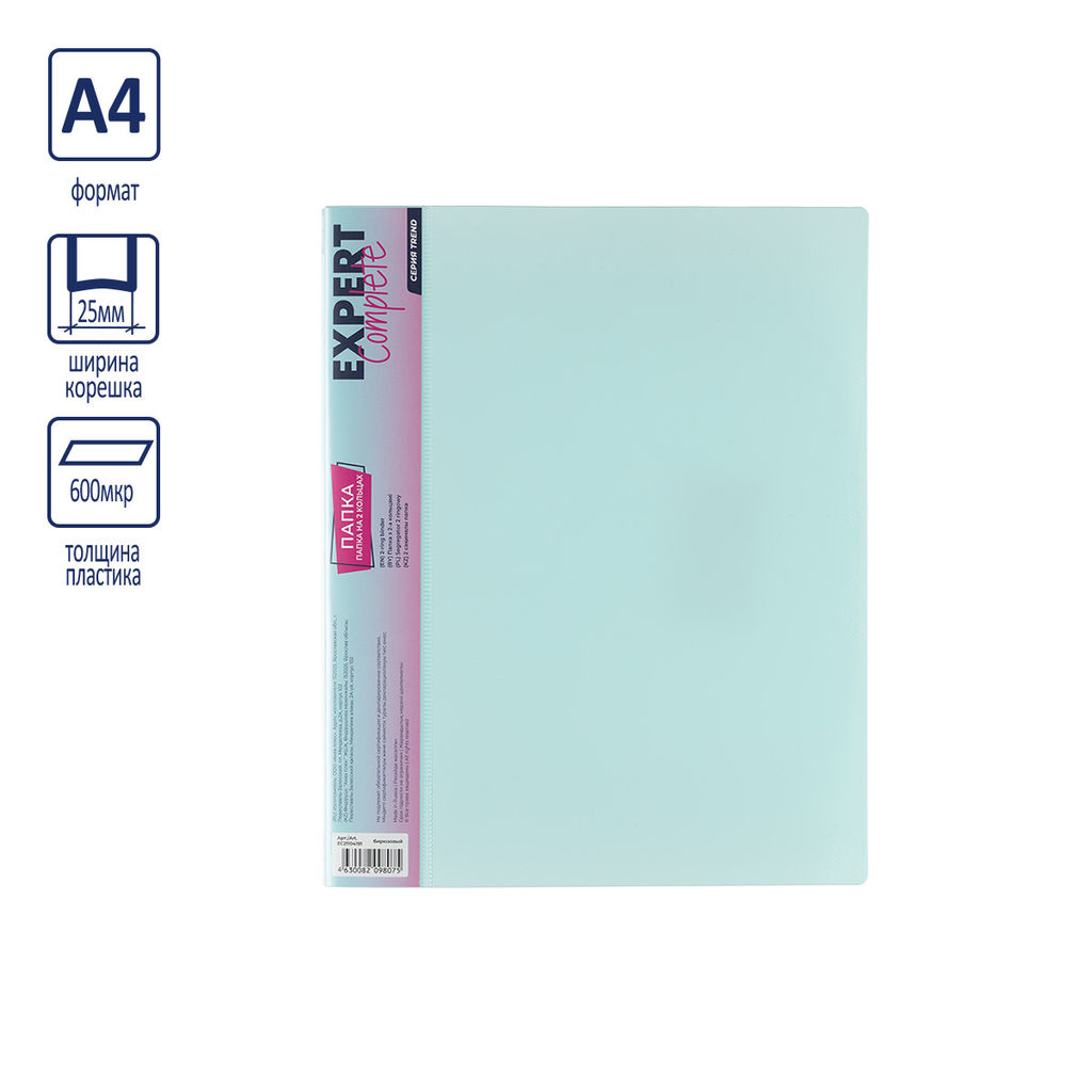 Expert Complete Trend Pastel Pastel Папка на 2 О-кольцах A4 600 мкм 25 мм диагональ 4 шт. d - 20 мм бирюзовый EC21104191