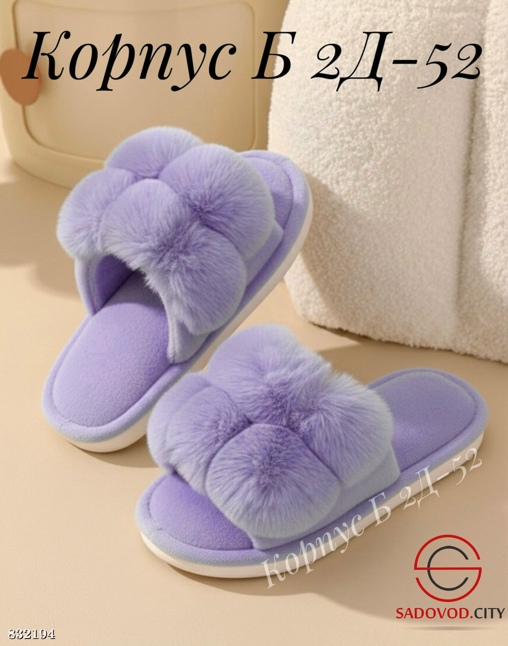 Женские тапочки домашние