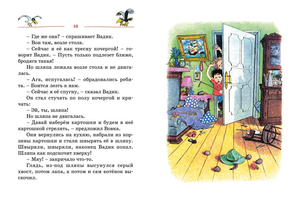 Тук-тук-тук!. Носов Н. - Махаон фото 4