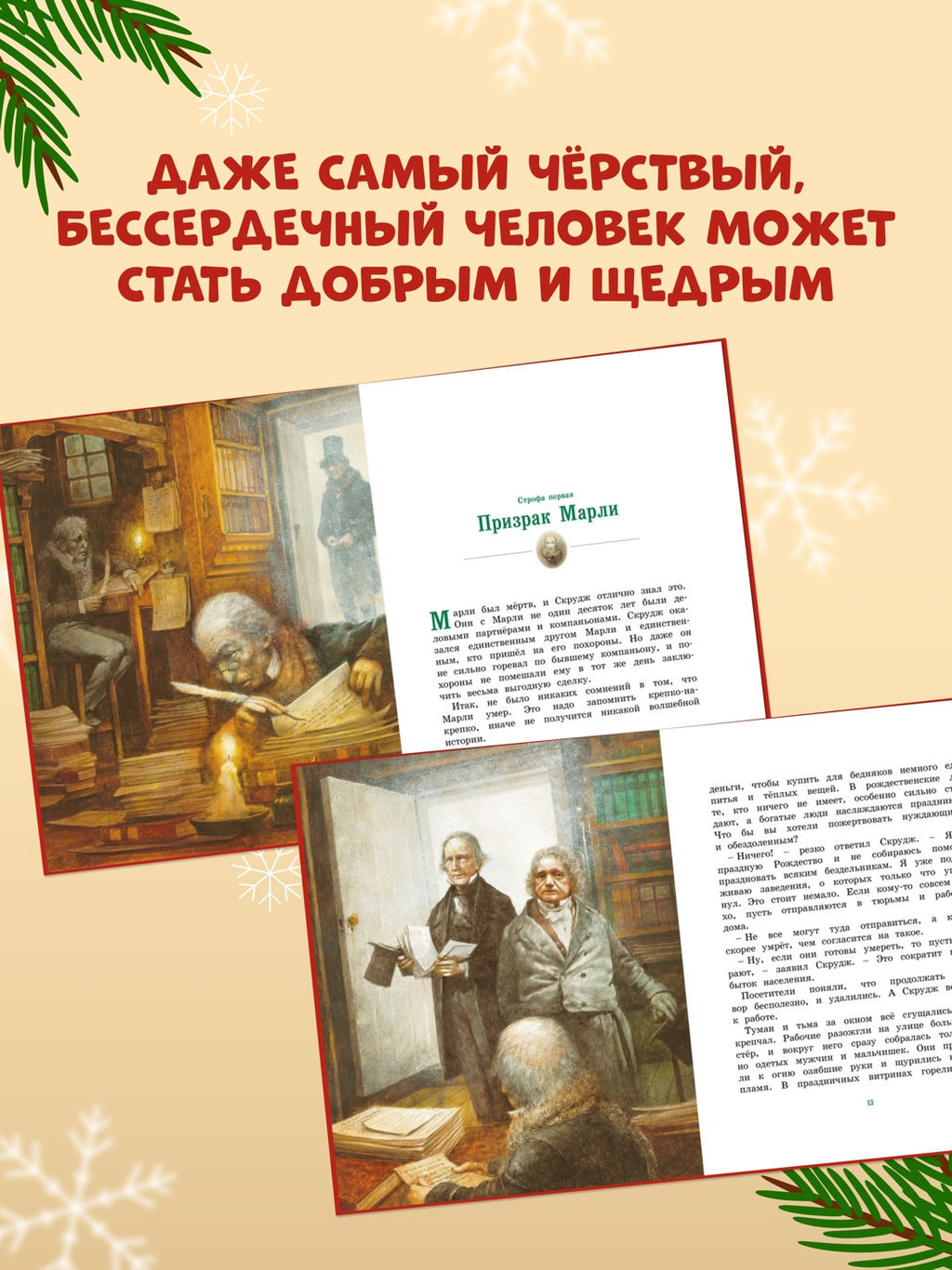 Рождественская песнь. Диккенс Ч. - Махаон фото 3