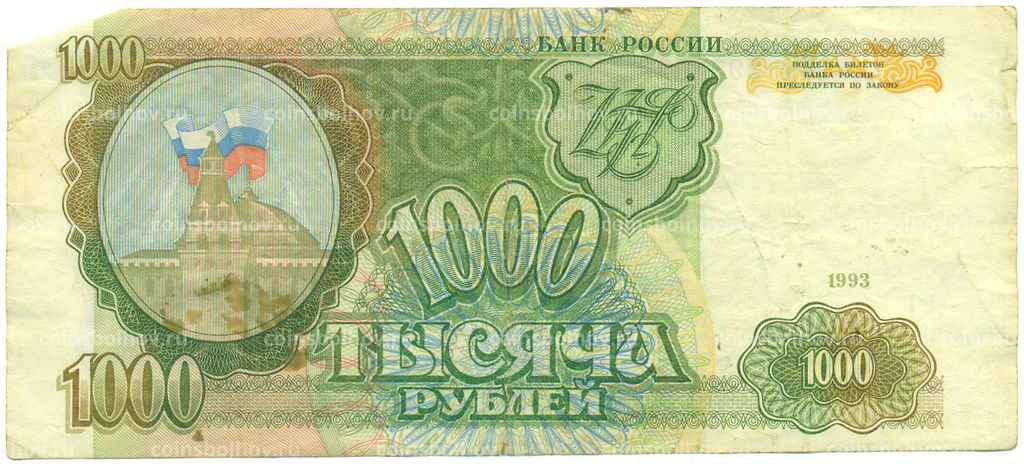 Банкнота 1000 рублей 1993 года