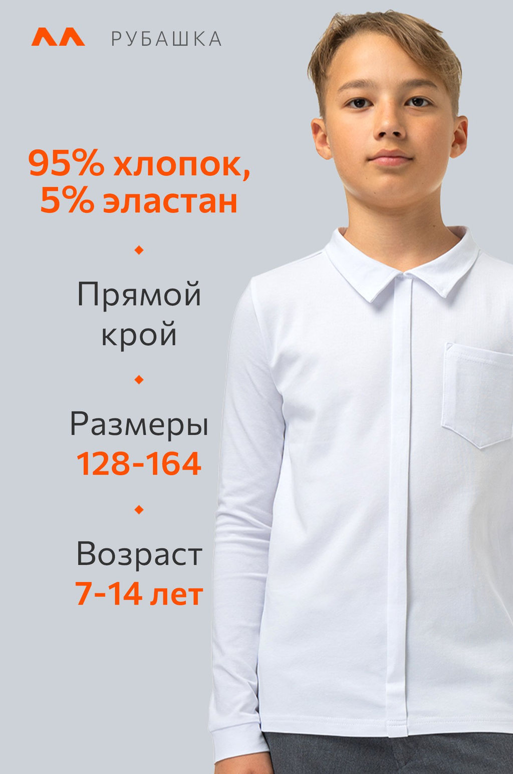 Трикотажная рубашка для мальчика Happyfox