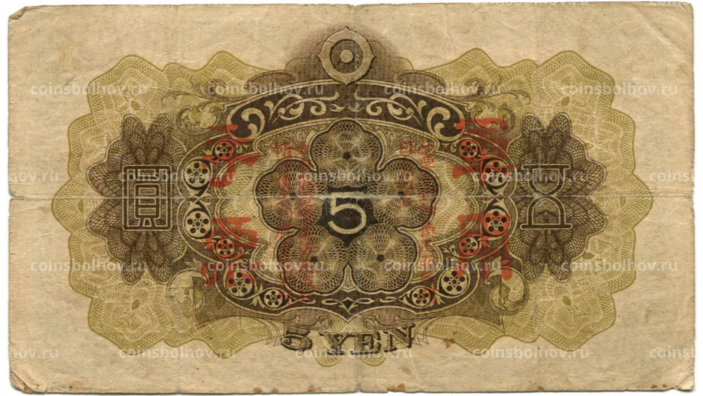 Банкнота 5 йен 1938 года Китай  Японская оккупация