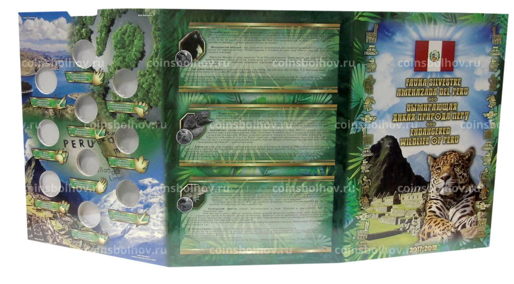 Альбом  планшет для памятных монет 1 соль Перу серия Вымирающая дикая природа Перу